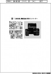 富士電機／「２重定格」機能追加　汎用インバーター