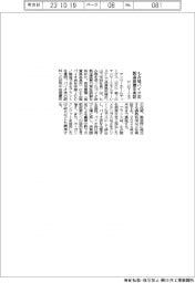 ヤンマーエネルギーシステム　もみ殻バイオ炭製造装置を実証