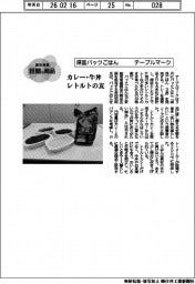 個性発信・話題の商品／テーブルマーク　深皿パックごはん