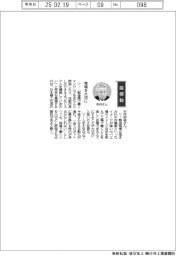 経営ひと言／日本精工・市井明俊社長｢現場を大切に｣