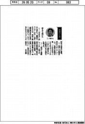 経営ひと言／東明工業・二ノ宮啓社長「抑えて投げた」