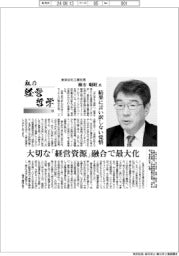 私の経営哲学（１６８）東京応化工業社長・種市順昭氏　結果に言い訳しない覚悟