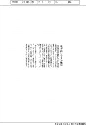 内田洋行、教育向けツール配信