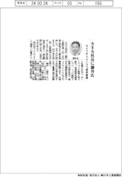 カネカ社長に藤井一彦氏　ライフサイエンスで成長加速