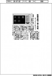 ニデックマシンツール、仮想空間で加工再現　ソフトウエア