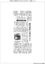 アドバンスドパッケージング　前工程が狙う新市場（上）キヤノン　