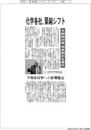 化学各社、米関税対策で緊急路線シフト　現金創出を優先　半導体材料への影響懸念