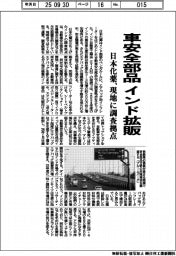 日本化薬、車安全部品をインドで拡販　現地に調査拠点