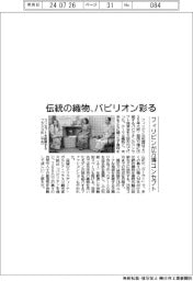 フィリピンが万博コンセプト　伝統の織物、パビリオン彩る