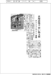 サツドラとヤマトが連携 北海道地方の買い物支援