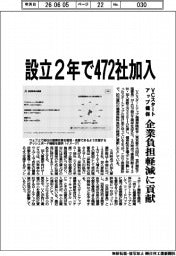 ＶＣスタートアップ健保、設立２年で４７２社加入　企業負担軽減に貢献