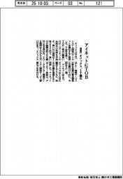オリックス、アイネットにＴＯＢ　ＩＴ強化、買い付け総額３８６億円見込み