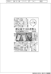 ファイルいい話/住友生命/法人向け健康増進プログラム