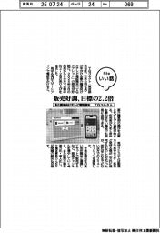 ファイルいい話／ＴＱコネクト　要介護者向けテレビ電話端末