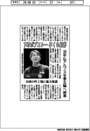 下町ボブスレー、早くも始動　３０年仏アルプス冬季五輪へ照準