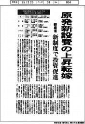 経産省、原発新設費の上昇転嫁　新制度で投資促進
