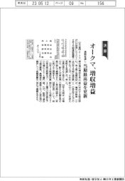 オークマの通期見通し、増収増益　当期最高益を更新