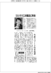 インタビュー／ベルテクスコーポレーション社長・土屋明秀氏　コンクリ二次製品に革命