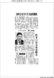 インタビュー/みずほFG執行役・輿水賢哉氏 来年にもマイナス金利解除