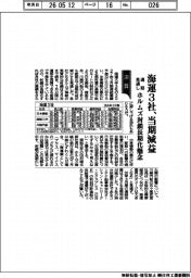 海運３社の通期見通し、当期減益　ホルムズ封鎖長期化懸念