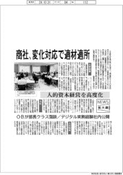ニュース拡大鏡/商社、変化対応で適材適所 人的資本経営を高度化