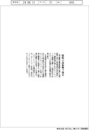 清水建設、隠岐の島振興で協定