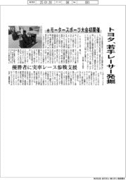 トヨタ、若手レーサー発掘　ｅモータースポーツ大会初開催