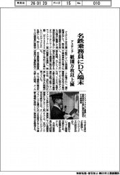 アステリア／名鉄にデジタル基盤納入、紙１００万枚以上削減