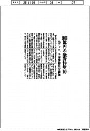 ニデック、６０００億円の融資枠契約　手元流動性を確保