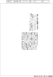 ブラザー、ローランドDGの買い付け価格上げず