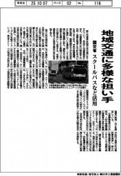 地域交通に多様な担い手　国交省、スクールバスなど活用