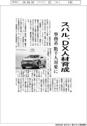 スバル、DX人材育成 事務系の数千人対象に
