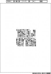 フュージョンエネルギー産業協議会、核融合エネの普及へ「白書」