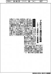株主総会／ＩＨＩ、子会社の不適切対応陳謝　再発防止へ体制整備