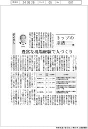 トップの系譜(158)ダイダン 豊富な現場経験で人づくり