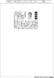 経営ひと言／キッツ・河野誠社長「知名度高める」