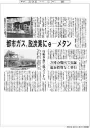 都市ガス、脱炭素にｅ―メタン