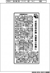 社説／残業指導見直し　「労務管理体制」再構築の契機に