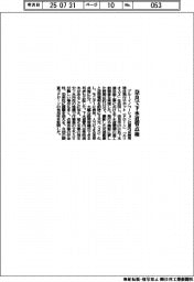 ブルーイノベーション、奈良で下水道管点検