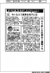 ビジネスナビ 飯田剛弘のQ&A(63)今いる人で成果を出すには