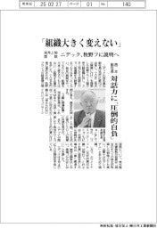 ニデック、「組織大きく変えない」　牧野フに来月上旬の面談で説明