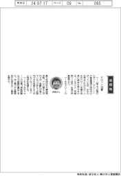 経営ひと言／フルデプス・吉賀智司社長「ドローン出番」