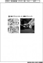 マキタ／強力ブラシレスモーター搭載　グラインダー