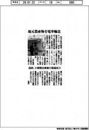 西鉄、地元農産物を電車輸送　小規模生産者の販路拡大