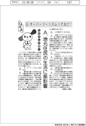 ものたんが聞くＱ＆Ａ／オーバーツーリズムってなに？