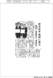 多摩信金・東京農工大、課題解決へ連携協定　研究成果を地域に還元