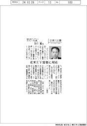 さあ出番/旭化成バッテリーセパレータ社長・谷口龍氏 北米EV需要に対応