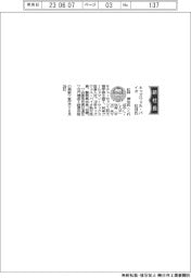 キッズウェル・バイオ、社長に紅林伸也氏