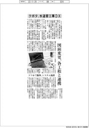 クボタ、水道管工事DX 画面変更、各工程と連携