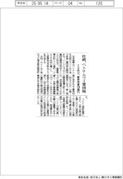 住商、ベトナムで工業団地　５カ所目　総事業費１７０億円